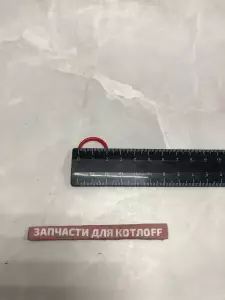  Кольцо уплотнительное вторичного теплообменника NAVIEN  Deluxe / Ace / Atmo