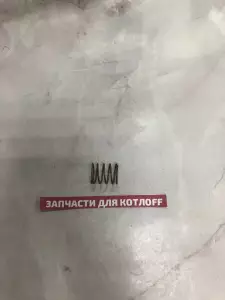  Пружина Baxi