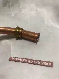 Труба, первичный теплообменник, левая, 24-32 кВт Турбо Vaillant
