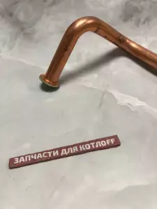 Газовая труба Vaillant ecoTEC Газовая труба Vaillant ecoTEC