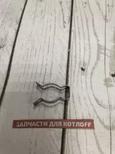  Зажим трубный Navien
